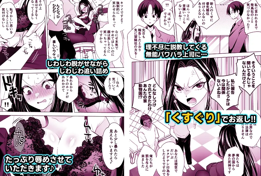 くすぐりリベンジャーズ～パワハラ巨乳女上司をくすぐりで再起不能にしてやった話～_0