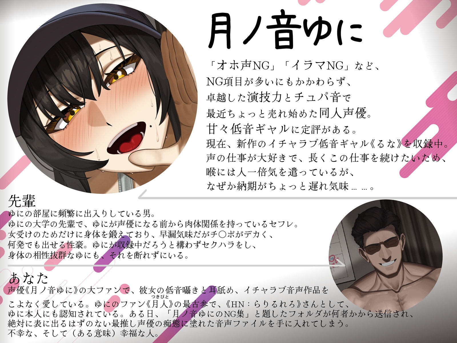 オホ声NG声優《月ノ音ゆに》の(絶対に聴いてはいけない)NGトラック集 画像3