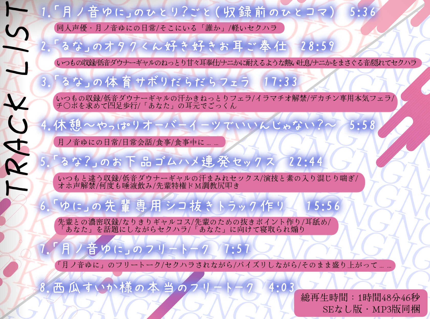 オホ声NG声優《月ノ音ゆに》の(絶対に聴いてはいけない)NGトラック集 画像4