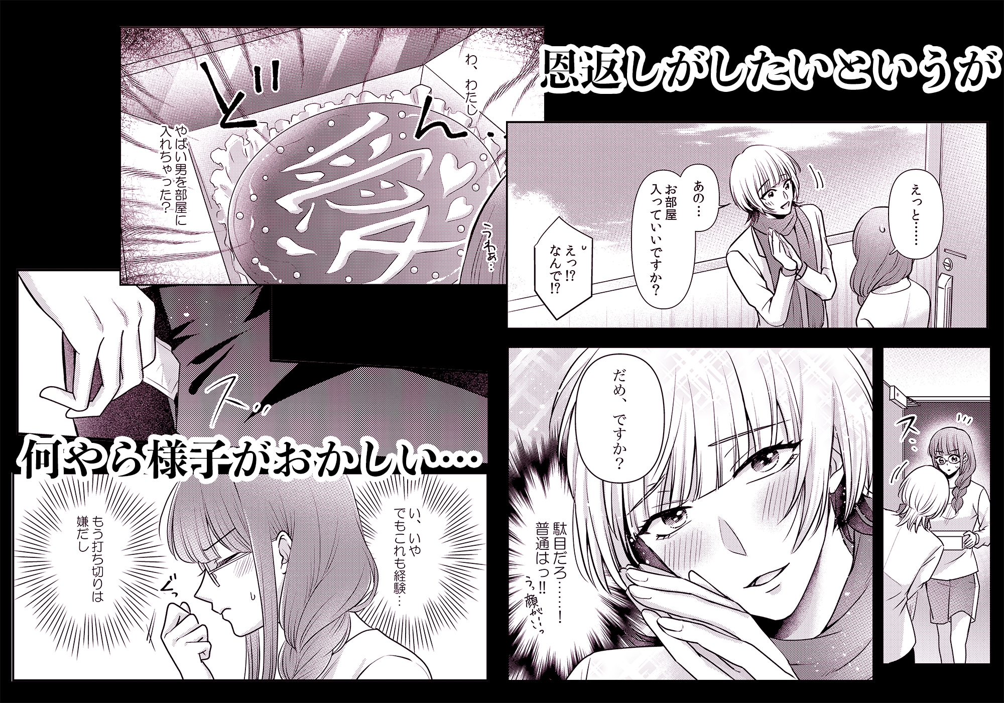 隣人メンヘラお兄さんの執着エッチから逃げられない1巻 画像3