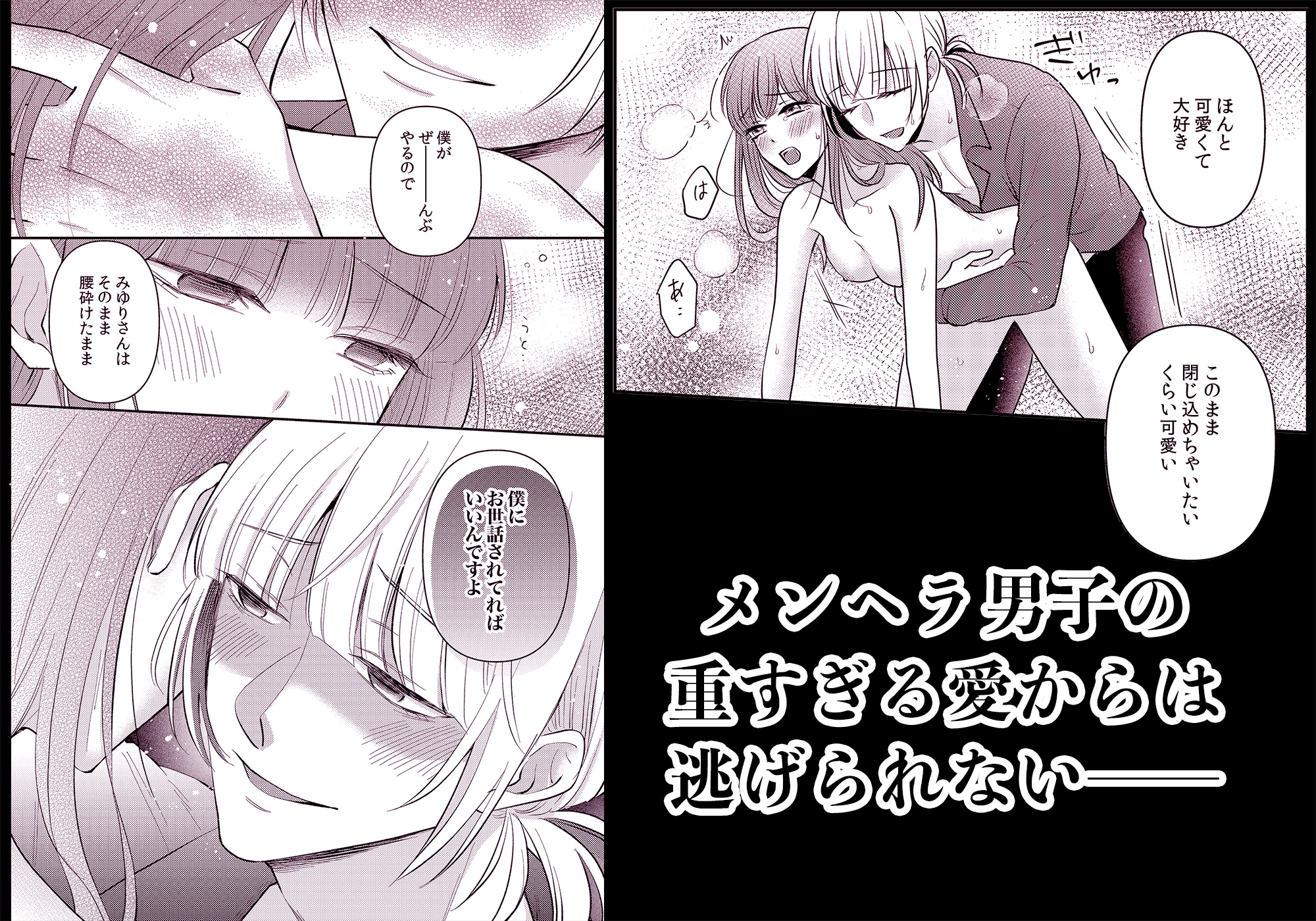 隣人メンヘラお兄さんの執着エッチから逃げられない1巻 画像8