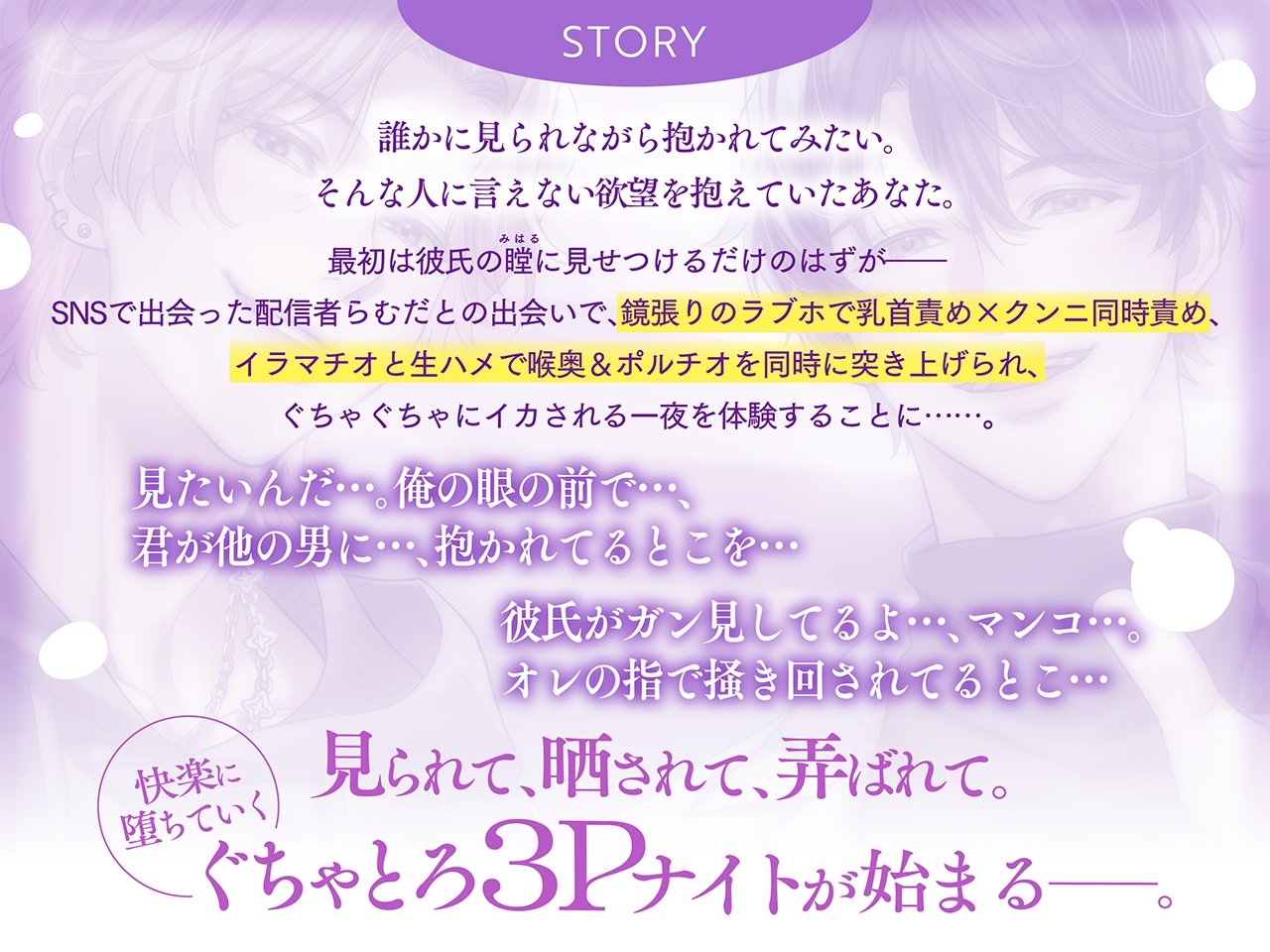 【ぐちゃとろ3P】本番編「もっと乱れたところ見せて♡」見られて、晒されて、煽られて。快楽漬けハメ堕ちナイト【CV.富永修平/速水理人】 画像3