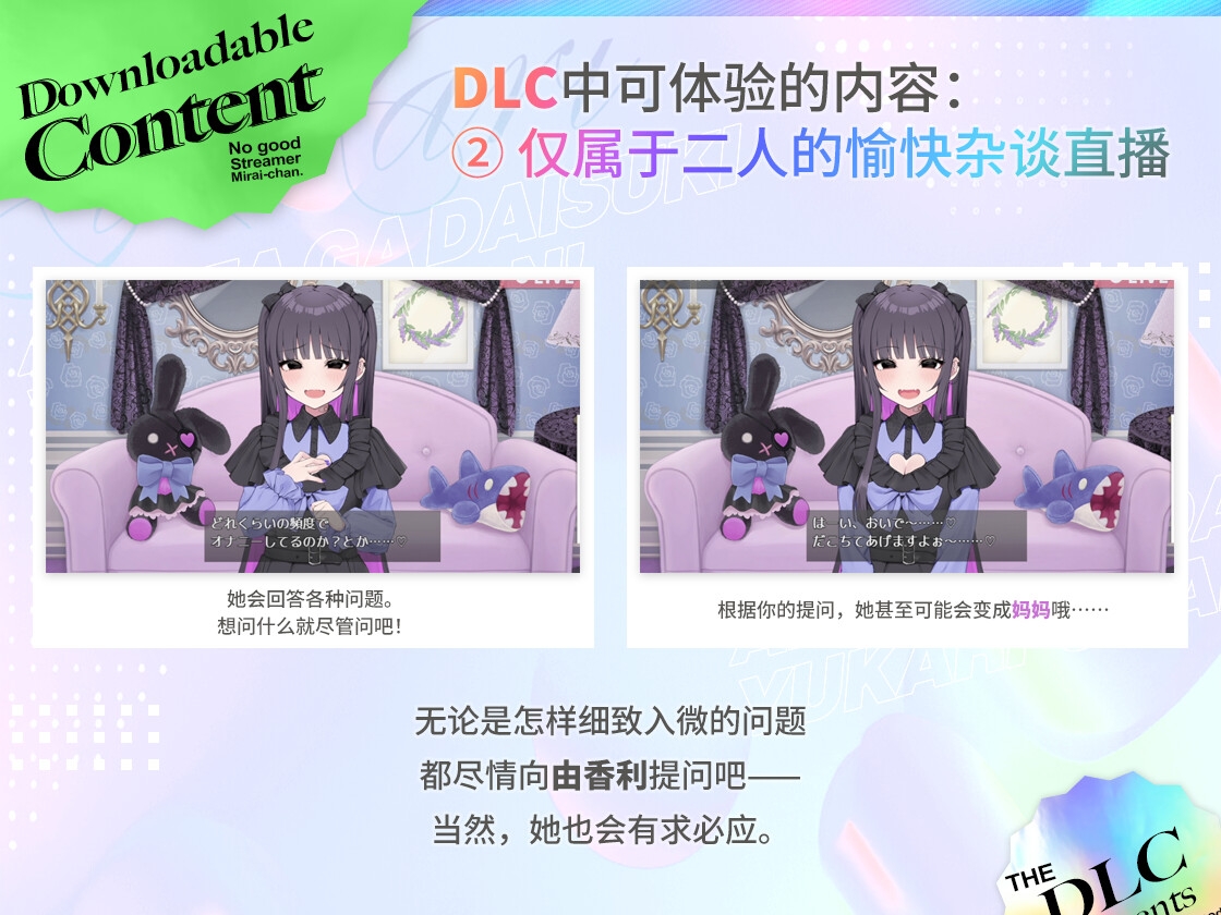 Forever Yours, Yukari-chan No-good Streamer Mirai-chan! DLC[zh Ver.]