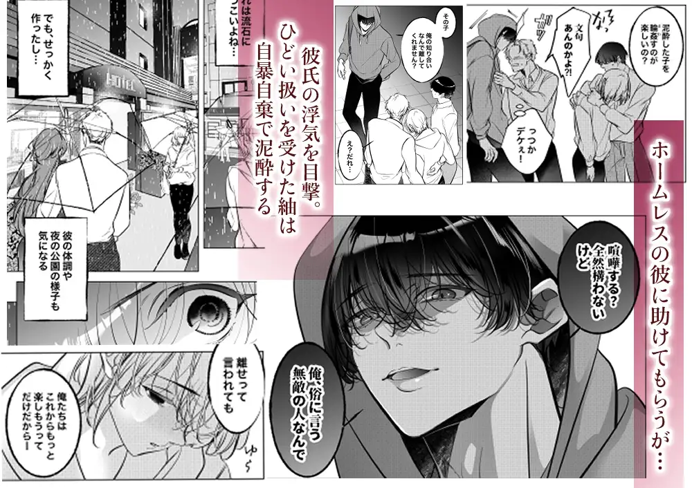 そのホームレス、訳ありにつき〜ゴミクズのように抱かれてわからせられました〜のサンプル画像2