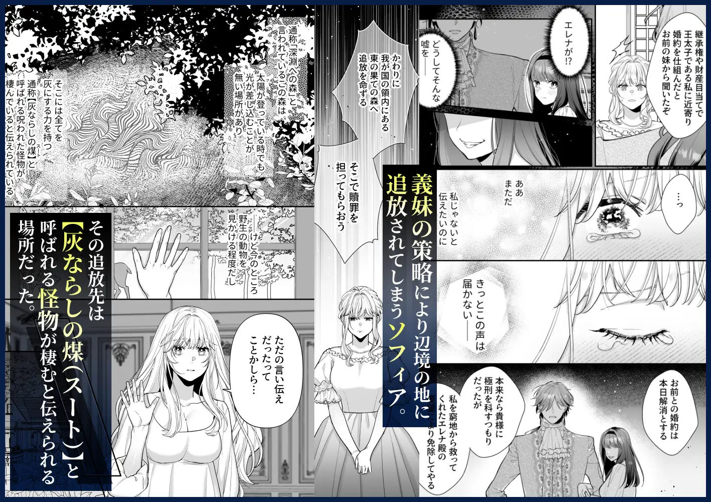 追放された悪役令嬢は呪われた怪物に蜜を啜られその執愛から逃げられない