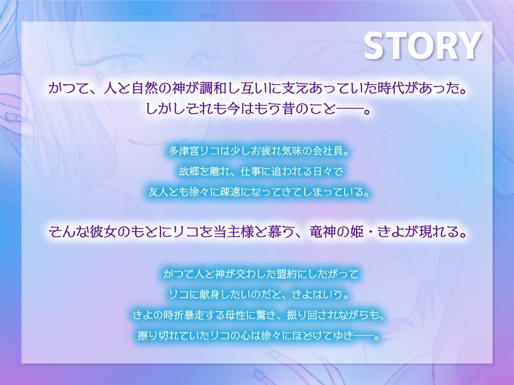 【ボイスドラマ/GL掛け合い作品】竜神とOL、ふたりぐらし 画像4