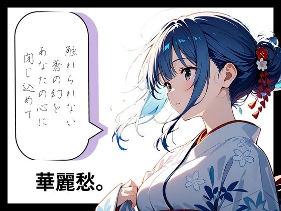 和彩幻譚【蒼】_7