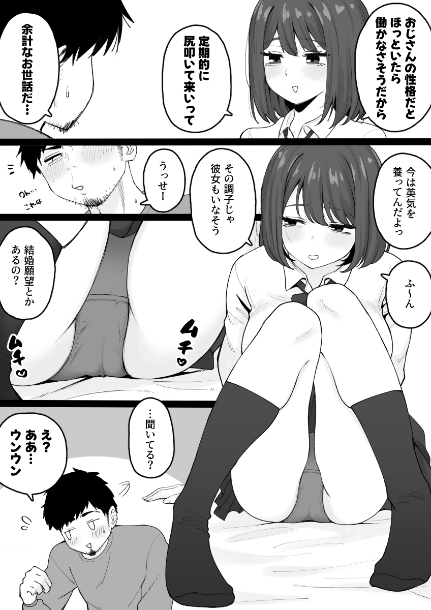 姪っ子が寝ている間にイタズラしちゃう話_1