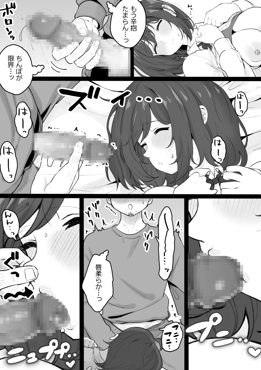 姪っ子が寝ている間にイタズラしちゃう話_3