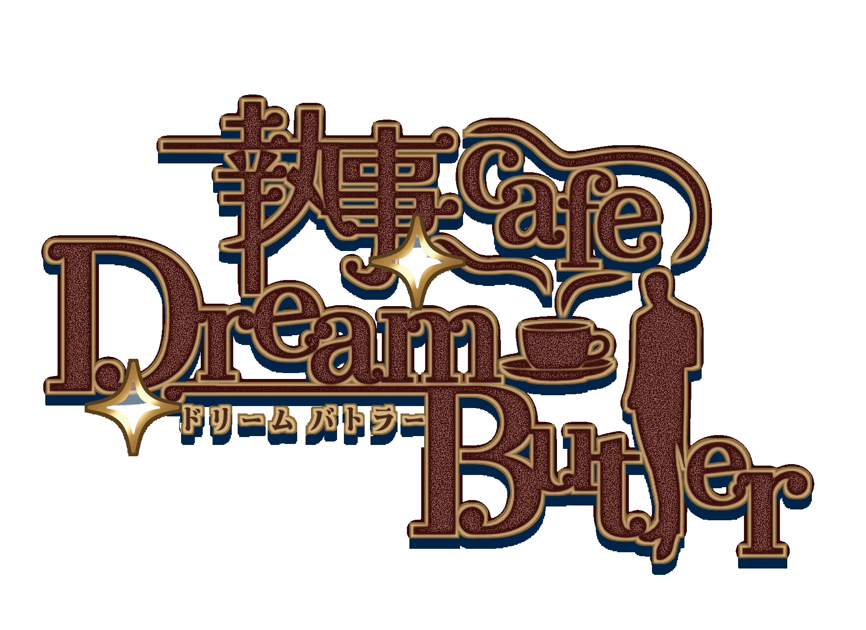 執事cafeDreamButler 画像1
