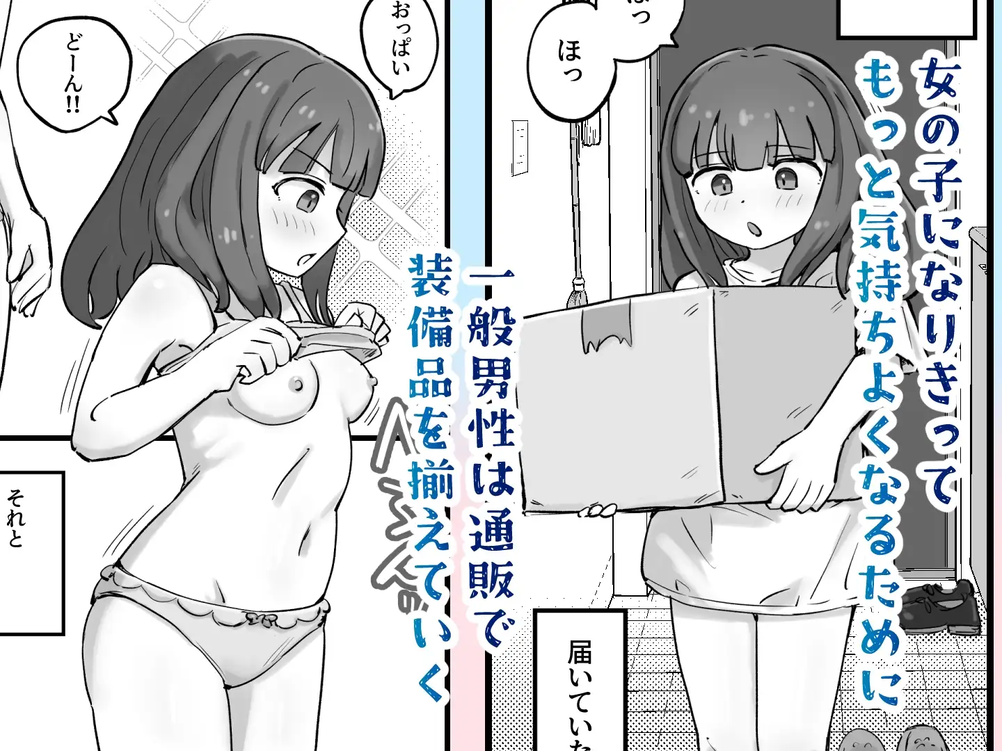 朝起きたら女の子になっていた一般男性 サンプル画像 4