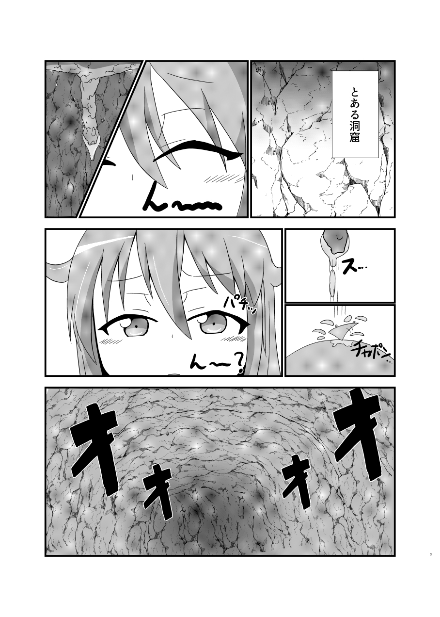 油断する女剣士アキノ～スライム編～ 画像1