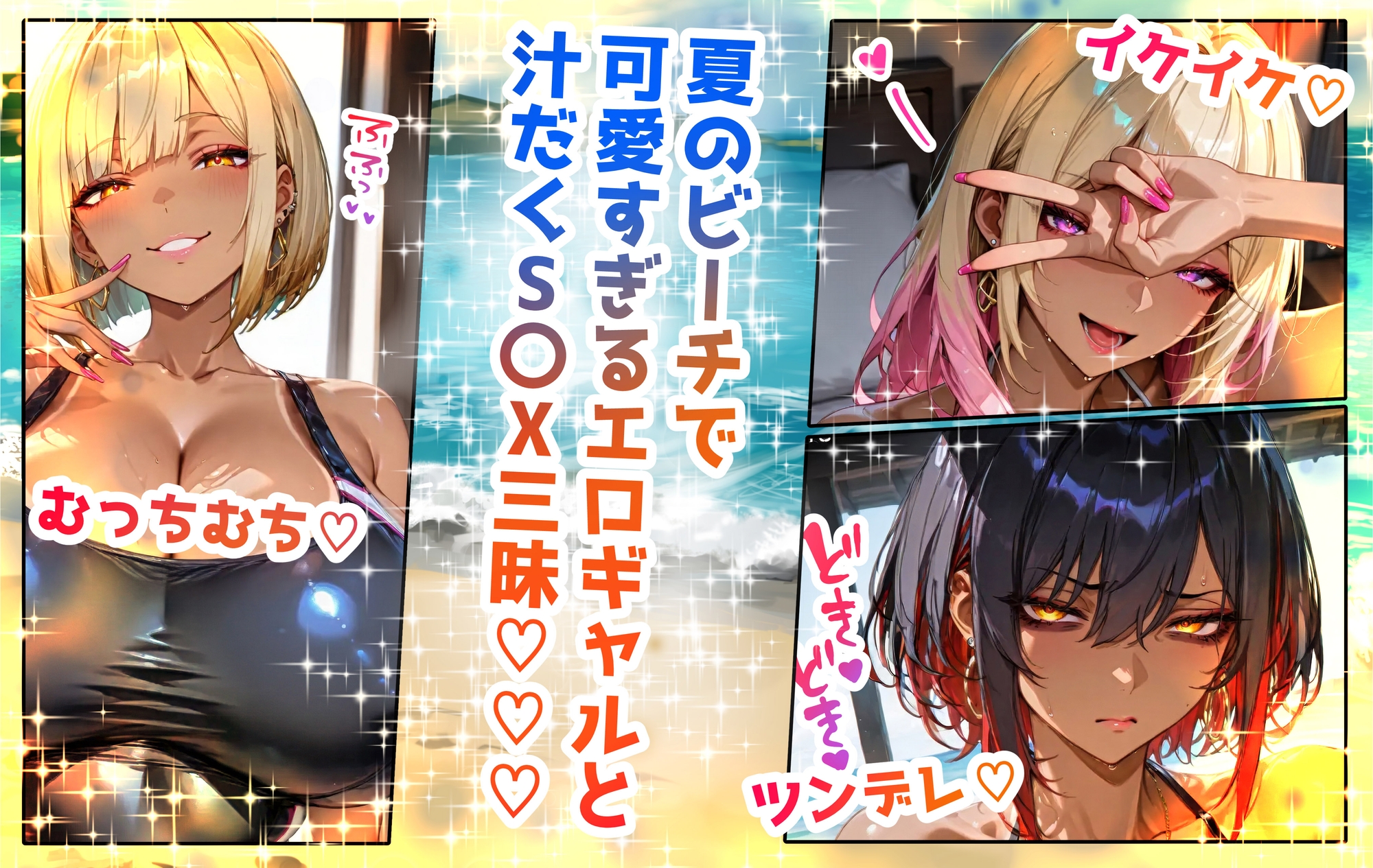 巨乳ギャルサマー!!! 2025 ~Gyaru Summer feat. Ecstasy Wave~_1