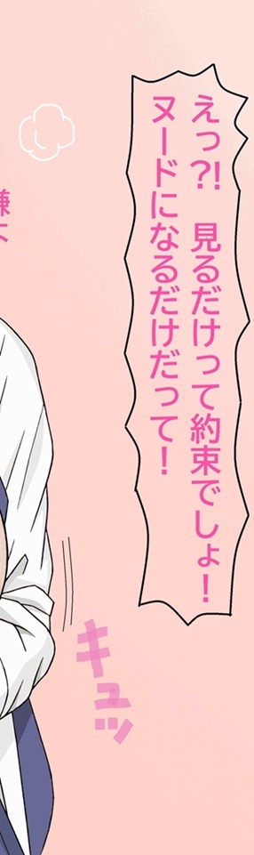 ななせ先輩の裏事情～すべてはここから始まった～ 画像7