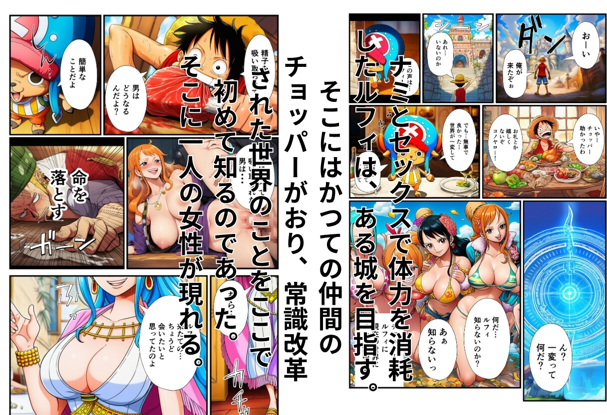 ワン○ース 常識改革された世界で！ナミ・ビビ編-8