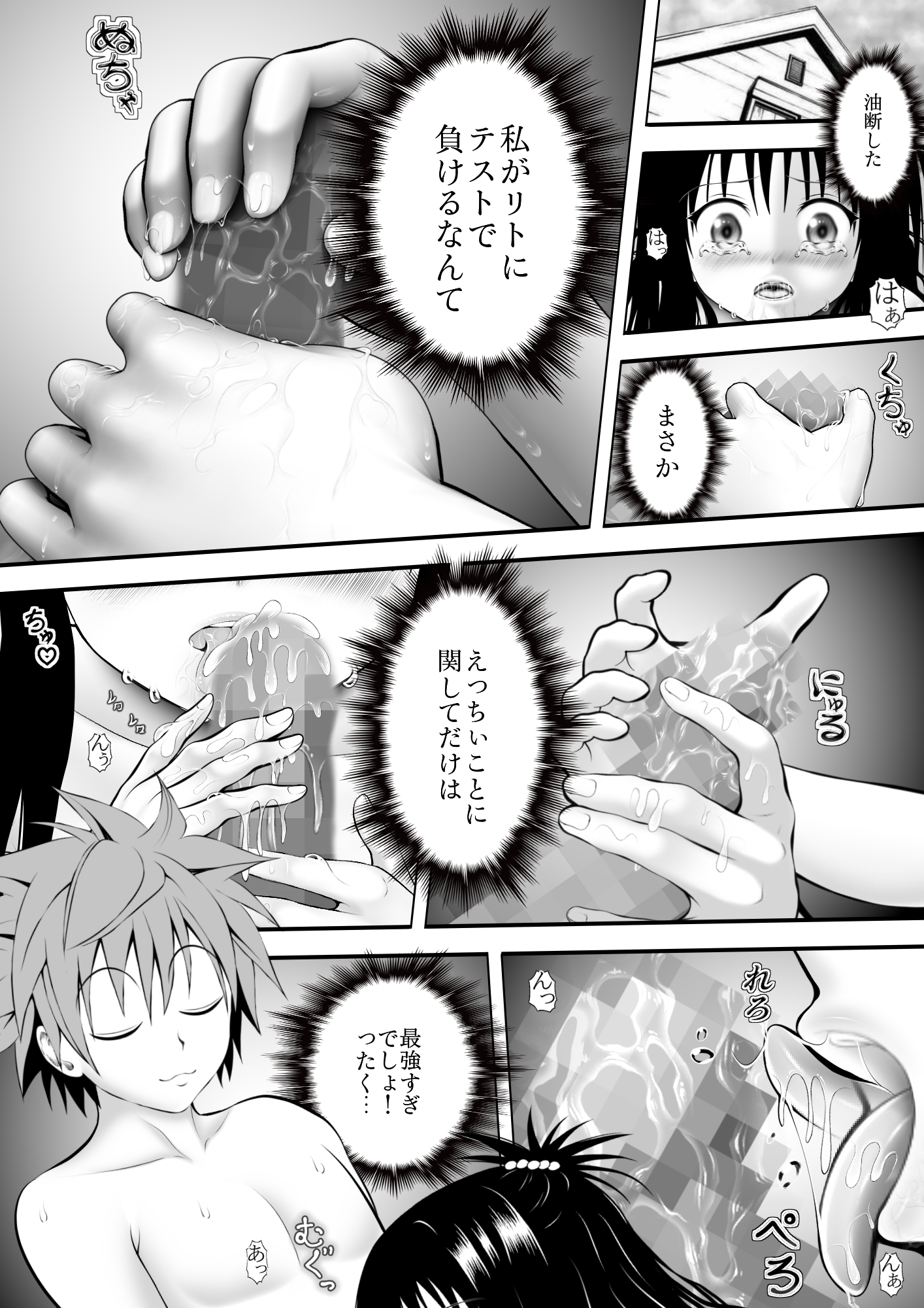 あらぶる〜迂闊な妹〜 画像1