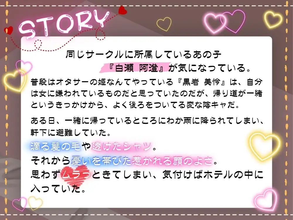 【ボイスドラマ/GL掛け合い作品】対照的な凸凹おふたりさん。～陰キャとか姫とか関係ないよ！～ サンプル画像 4