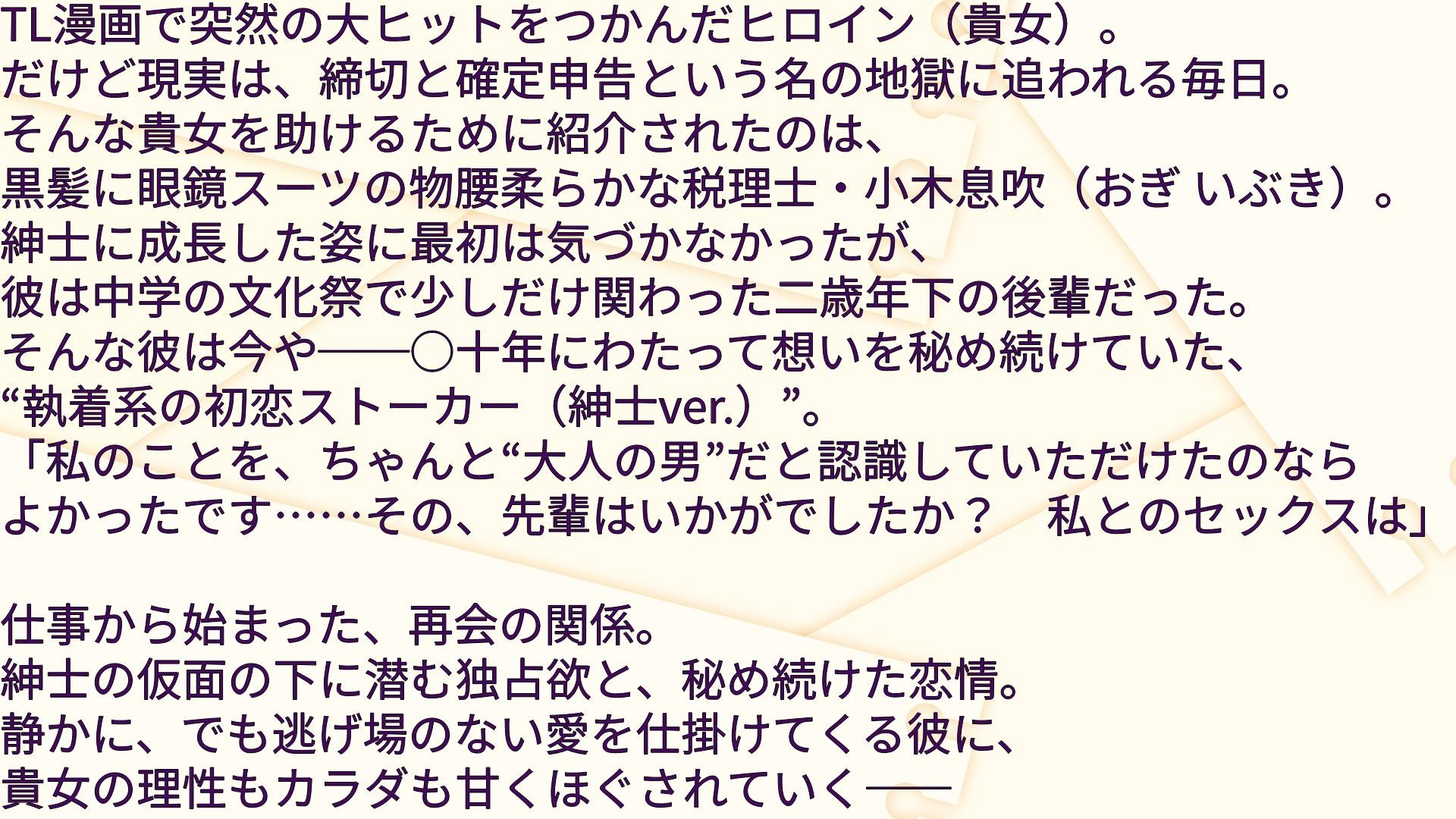 【執着紳士3】紳士に成長した可愛い後輩が奥まで愛を刻み執着してきます 画像2