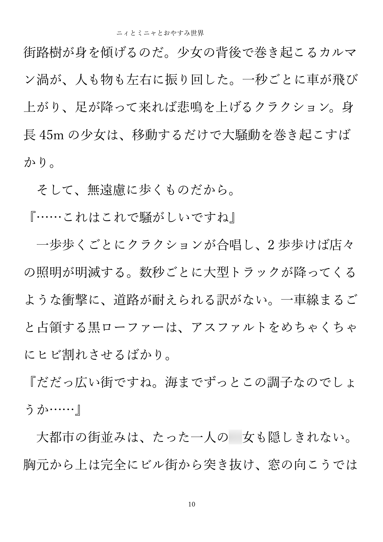 ニィとミニャとおやすみ世界