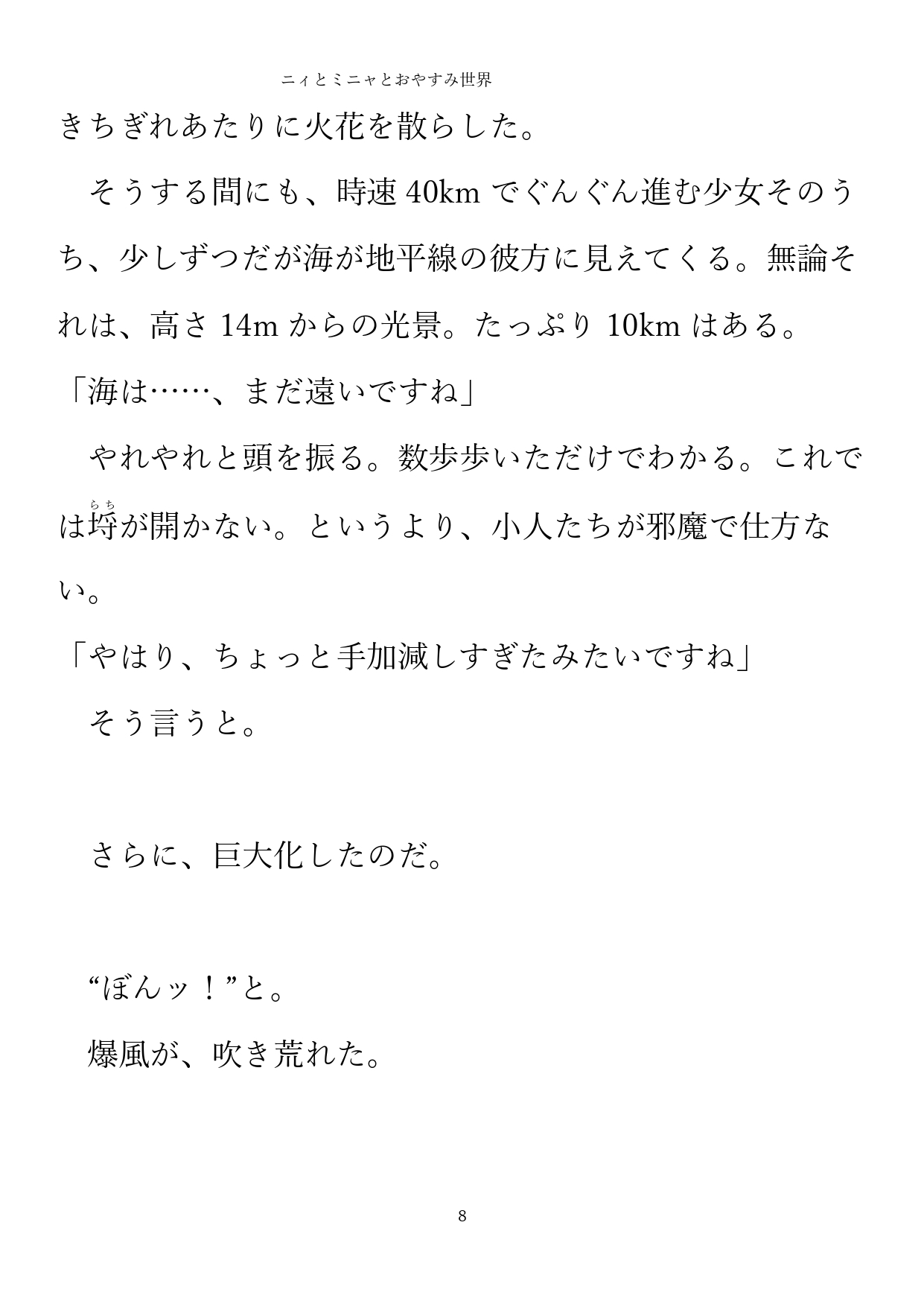 ニィとミニャとおやすみ世界