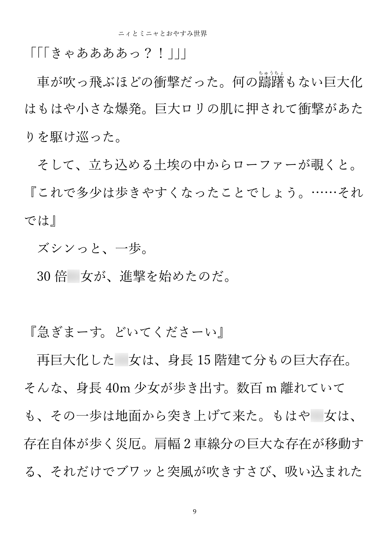 ニィとミニャとおやすみ世界