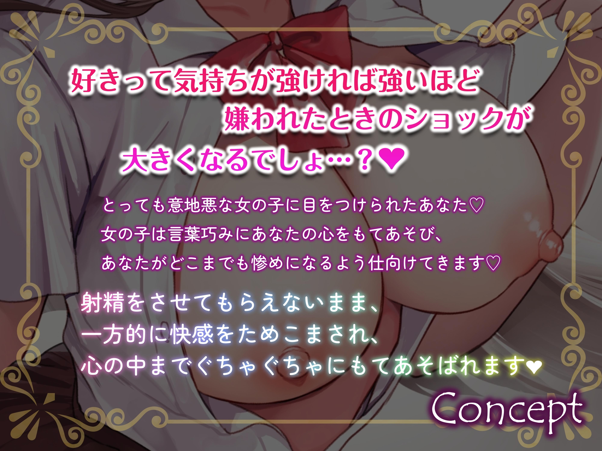 クラスメイトJKによる射精剥奪♡好き嫌いマゾいじめオナサポ♪ 画像1