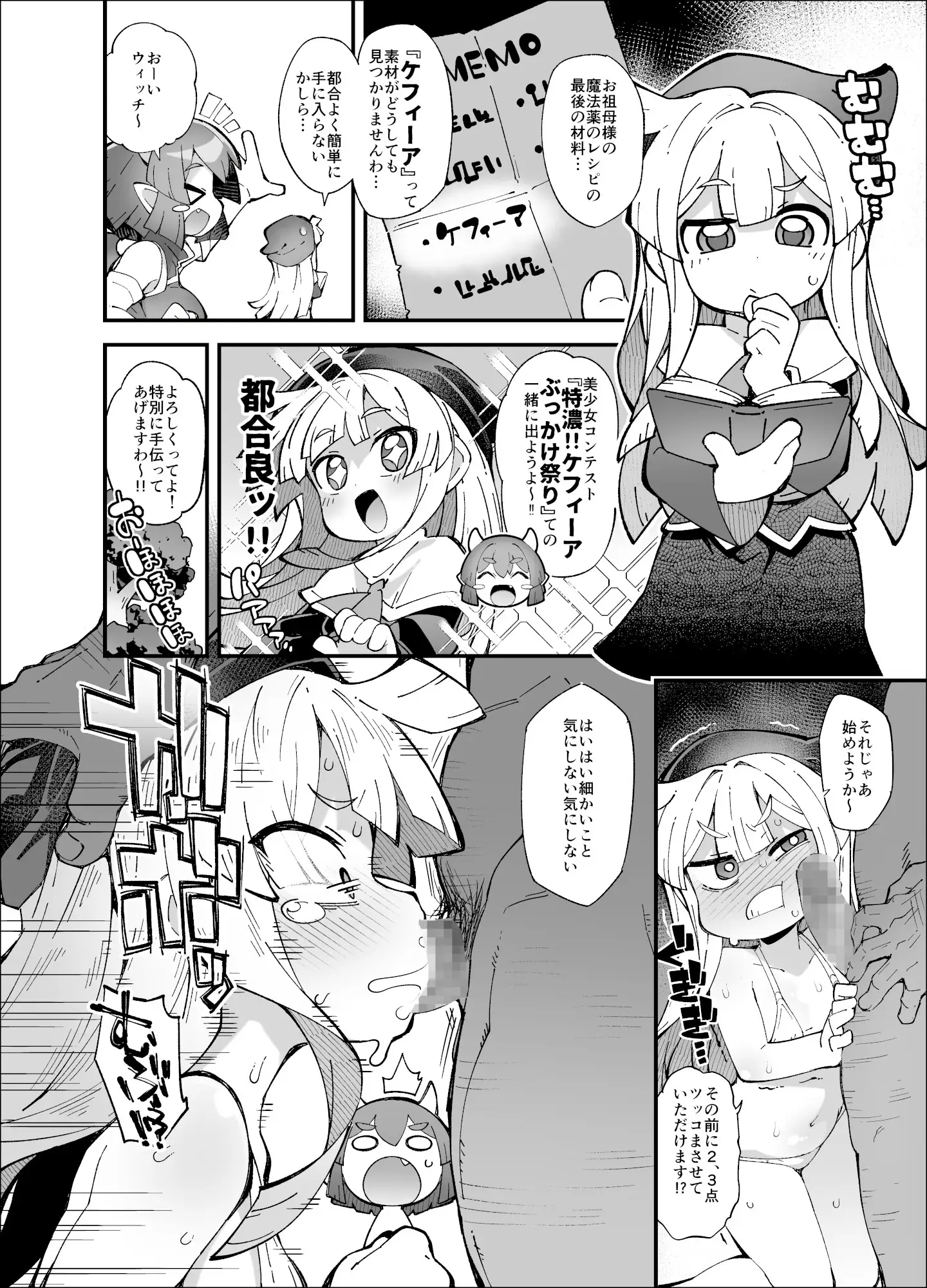 ぷ◯ぷ◯短編漫画～ウィッチ・ドラコ編～ サンプル画像 2