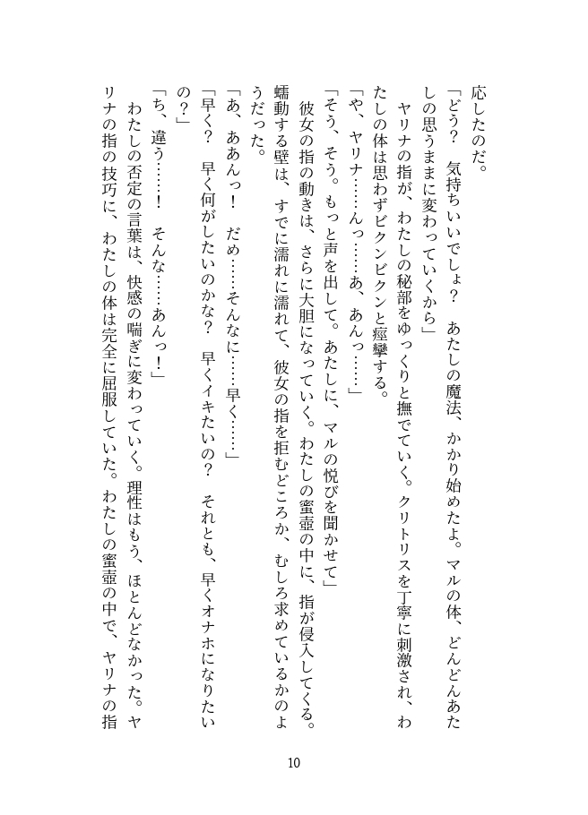 幼馴染のオナホになるまで ~サキュバスの魔法と永遠の快楽~