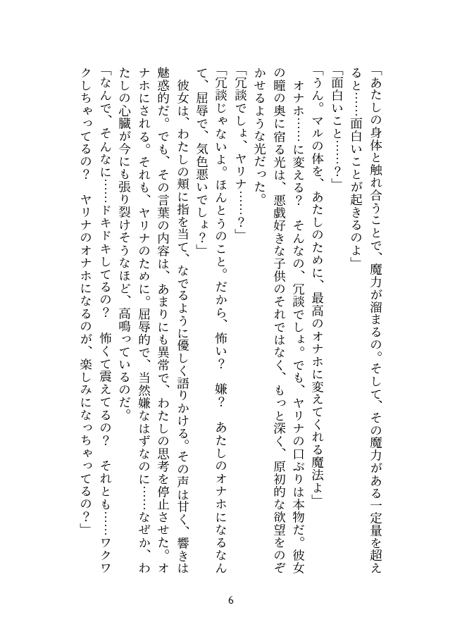 幼馴染のオナホになるまで ~サキュバスの魔法と永遠の快楽~