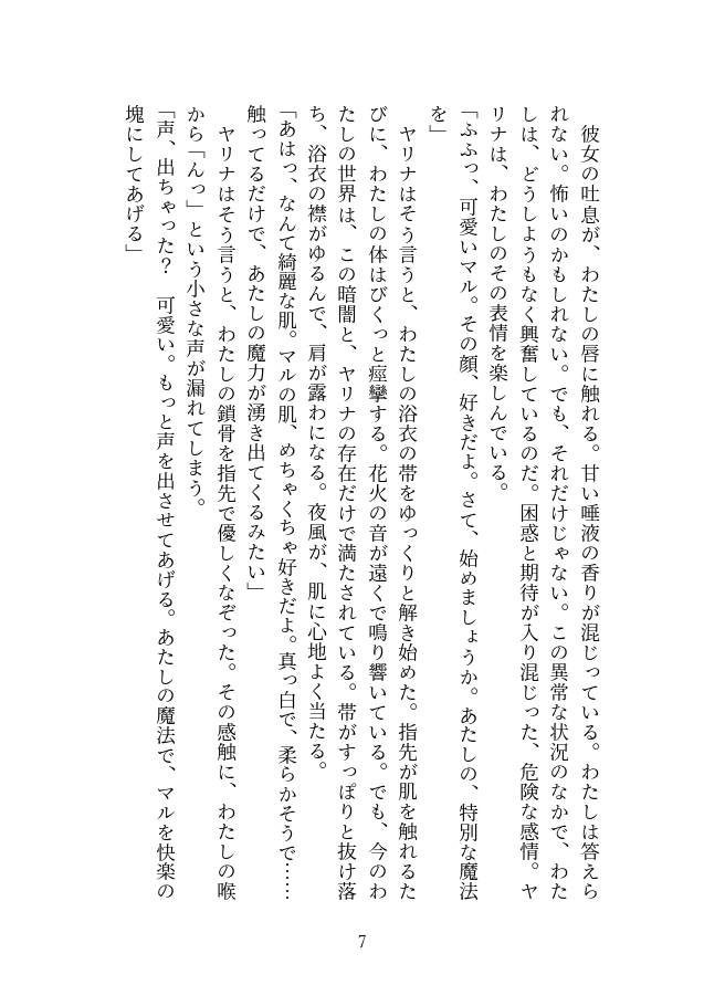 幼馴染のオナホになるまで ~サキュバスの魔法と永遠の快楽~