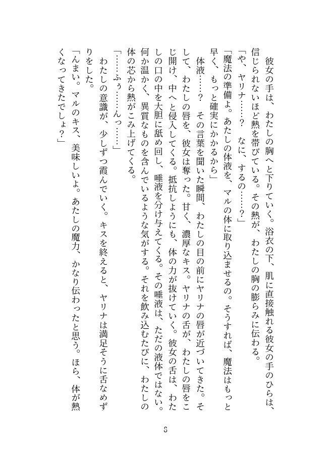 幼馴染のオナホになるまで ~サキュバスの魔法と永遠の快楽~