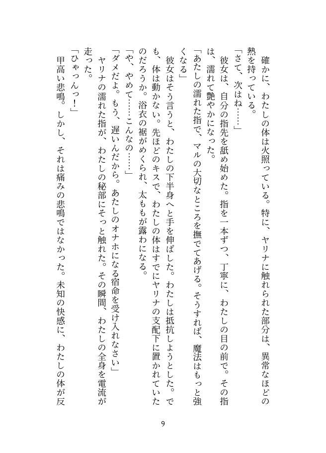 幼馴染のオナホになるまで ~サキュバスの魔法と永遠の快楽~