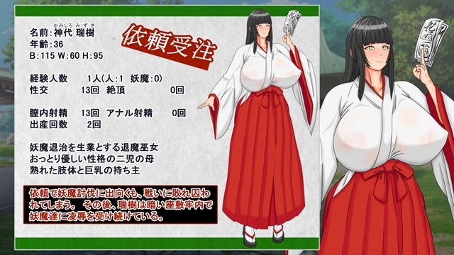 巫女蹂躙録~巫女は妖魔種付けに堕ちる~ 画像1