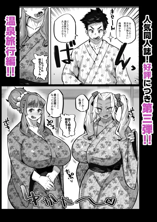 一夫多妻制度法案が可決されました3温泉旅行編 肉侍 - DLsite同人