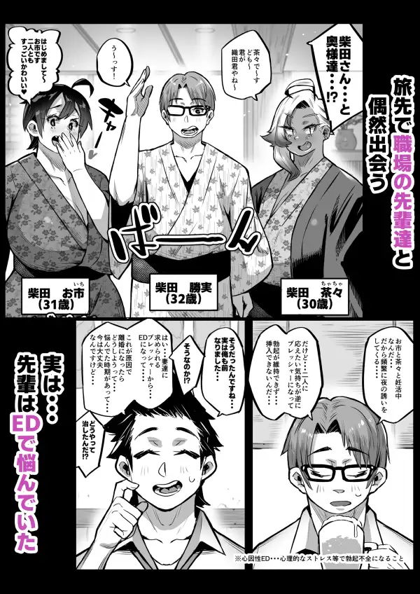 一夫多妻制度法案が可決されました3温泉旅行編 肉侍 - DLsite同人