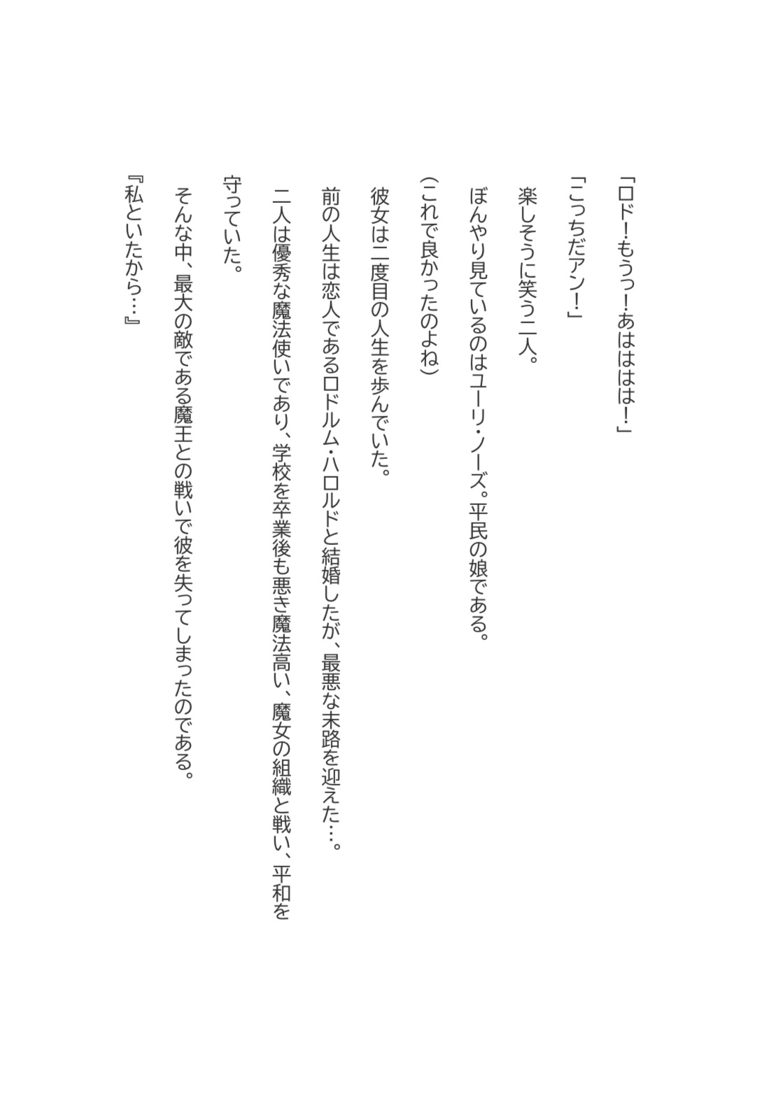 人生をやり直しても、守り抜く