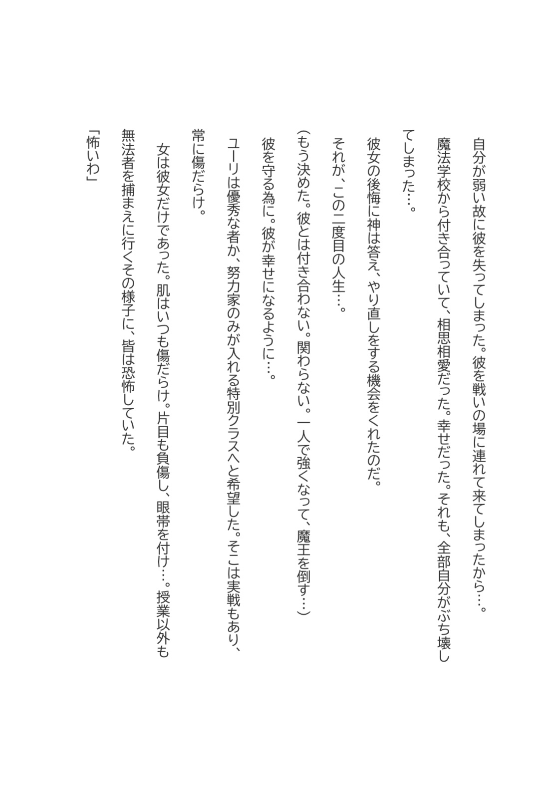 人生をやり直しても、守り抜く