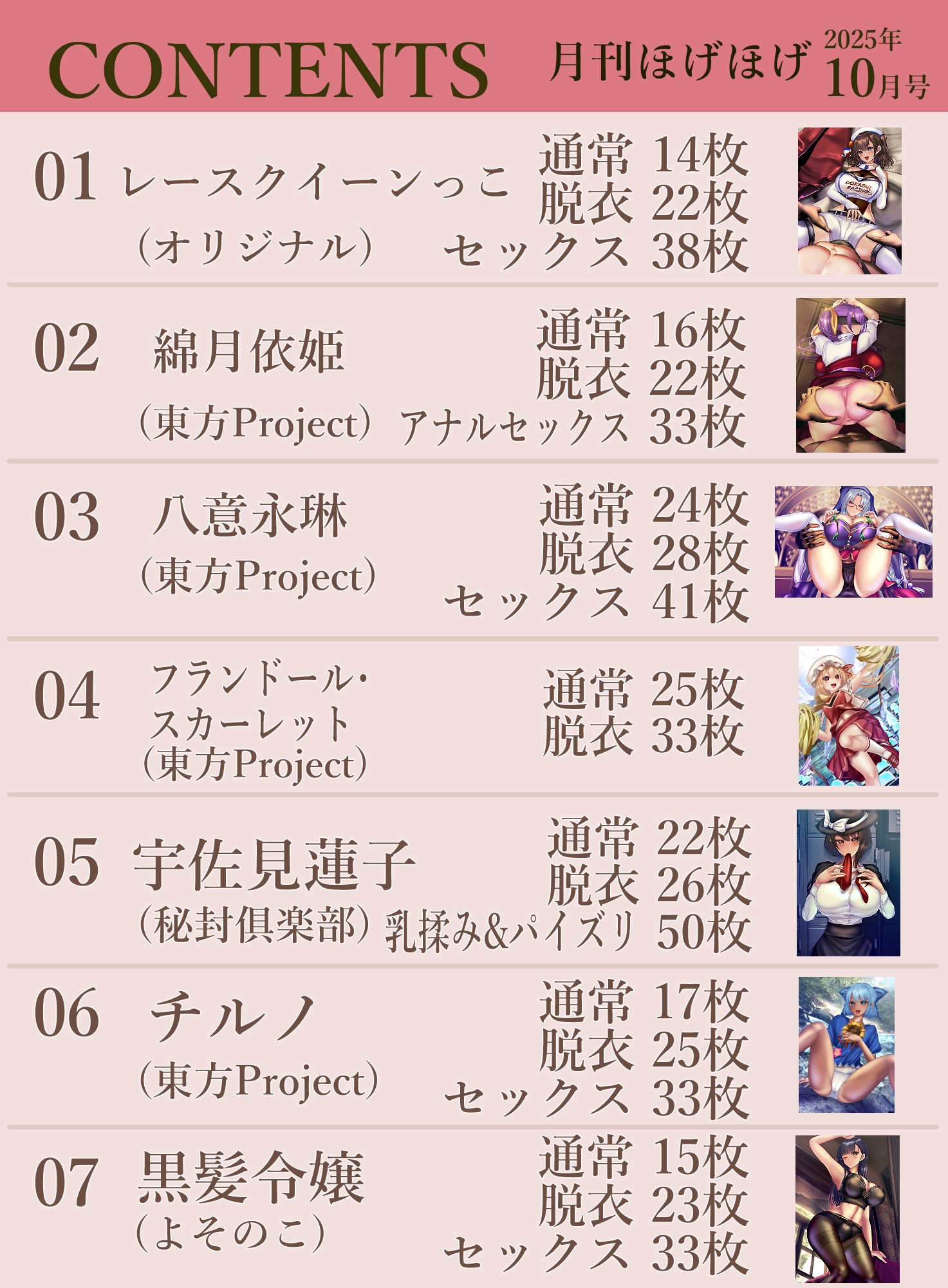 月刊ほげほげ2025年10月号 画像2