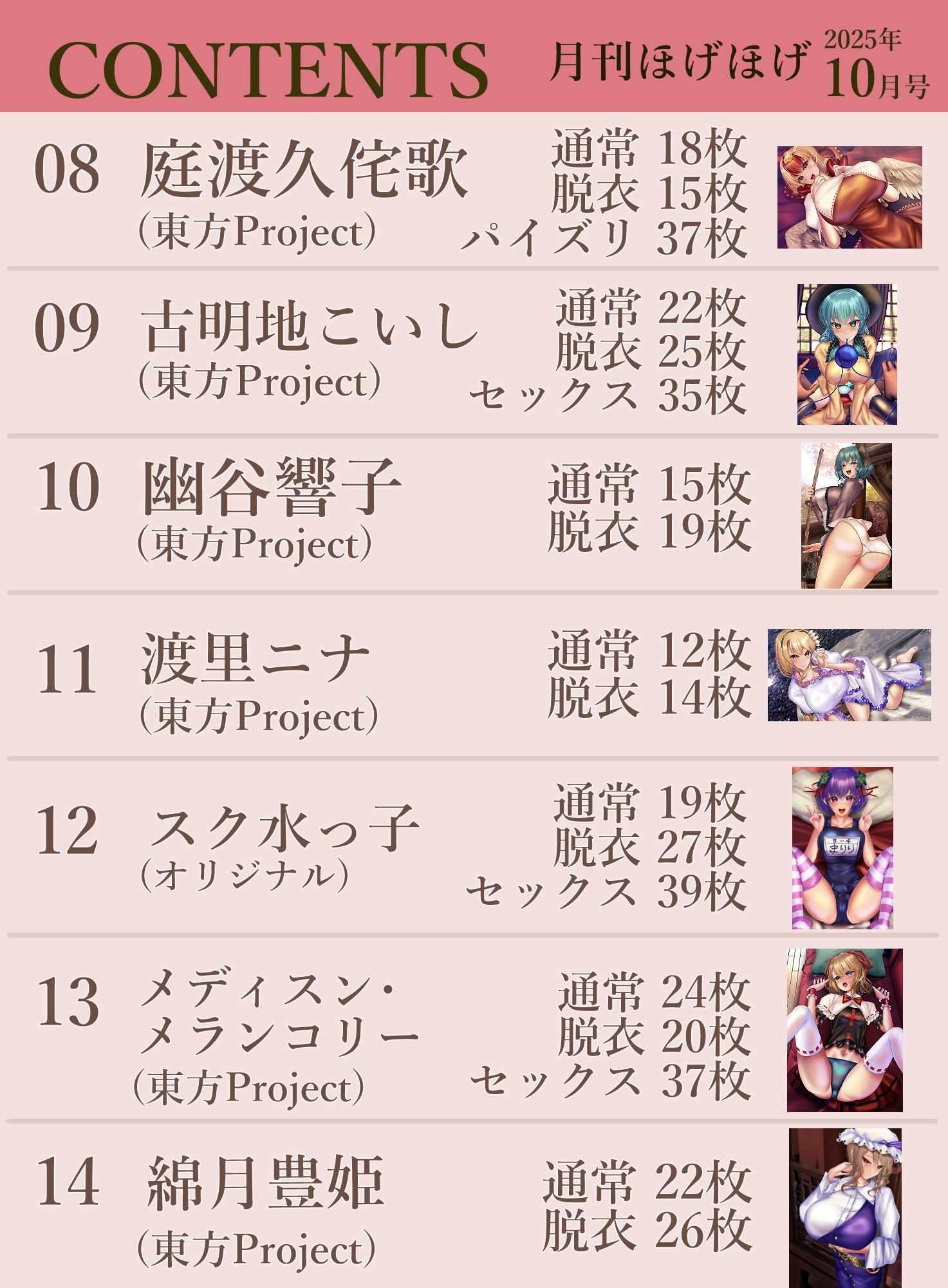 月刊ほげほげ2025年10月号 画像3