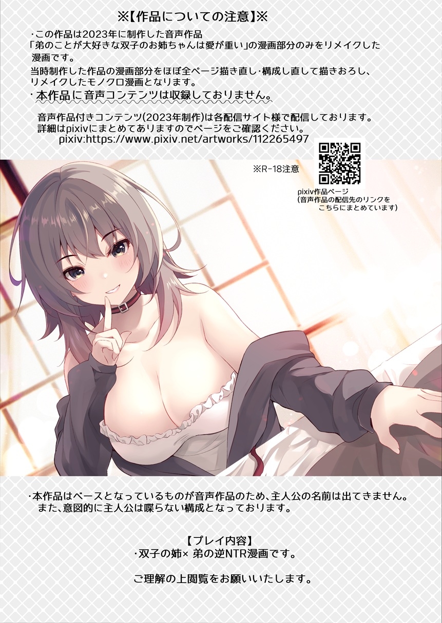 双子のお姉ちゃんは今日も弟クンが大好き 画像9