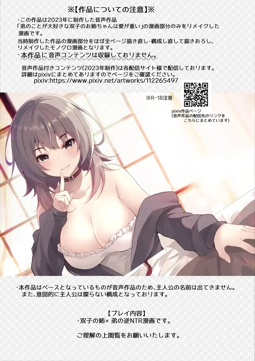 双子のお姉ちゃんは今日も弟クンが大好き サンプル画像 9