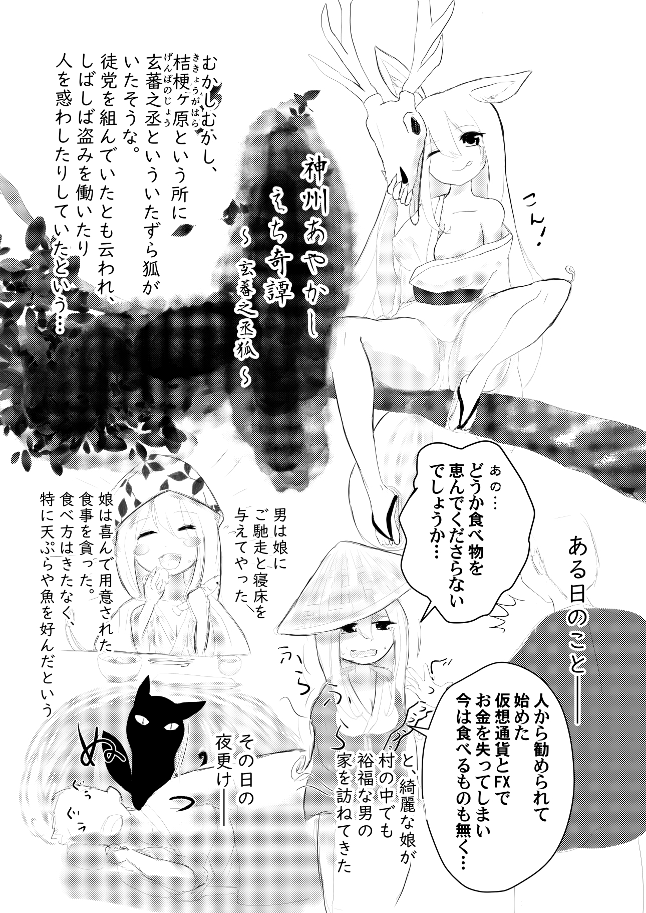 神州あやかしえち奇譚まとめ！ 画像1