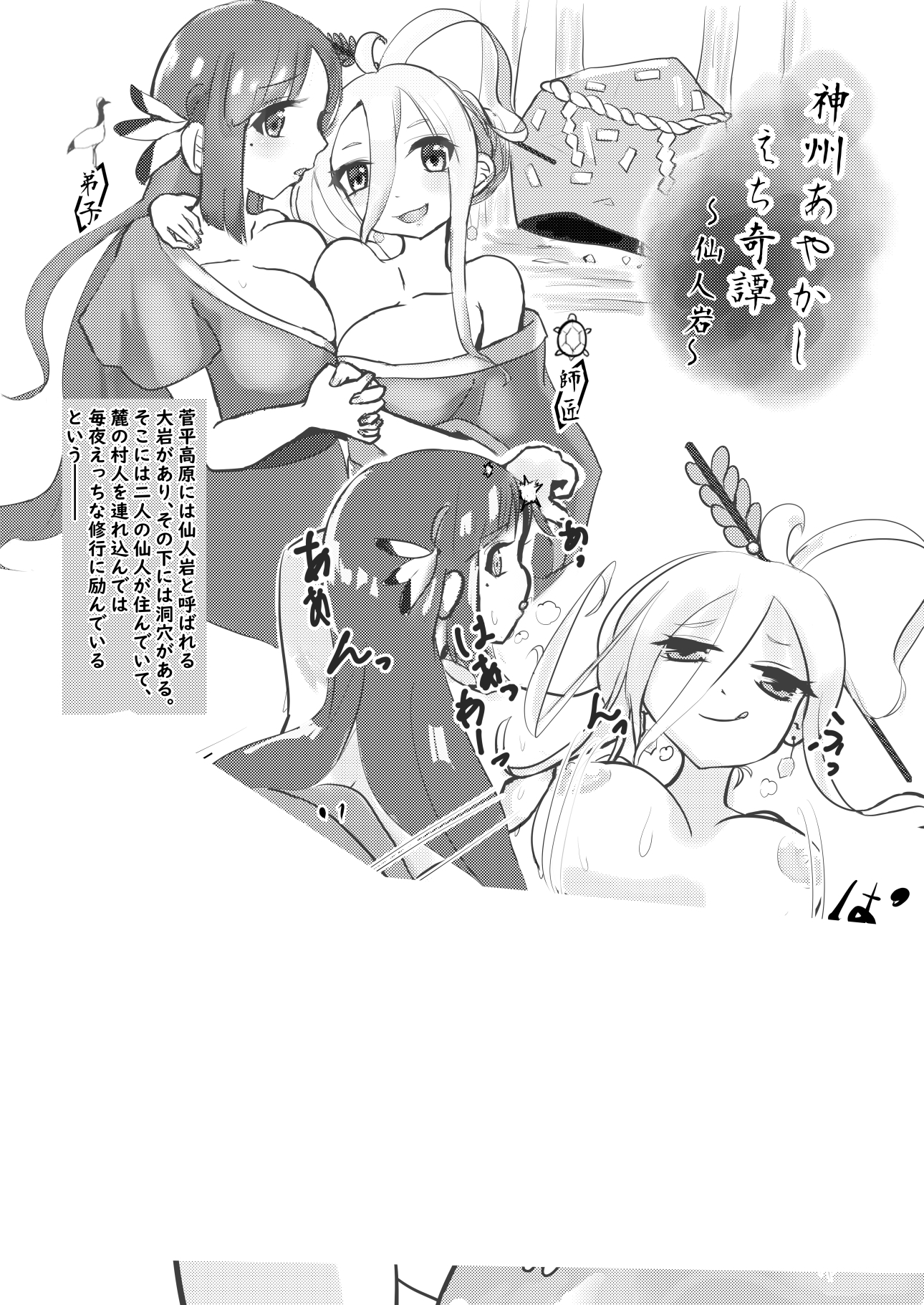 神州あやかしえち奇譚まとめ！ 画像2