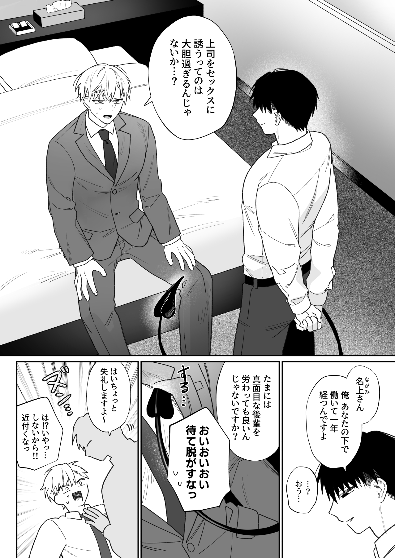 後輩淫魔に堕とされる人間のお兄さん 画像1