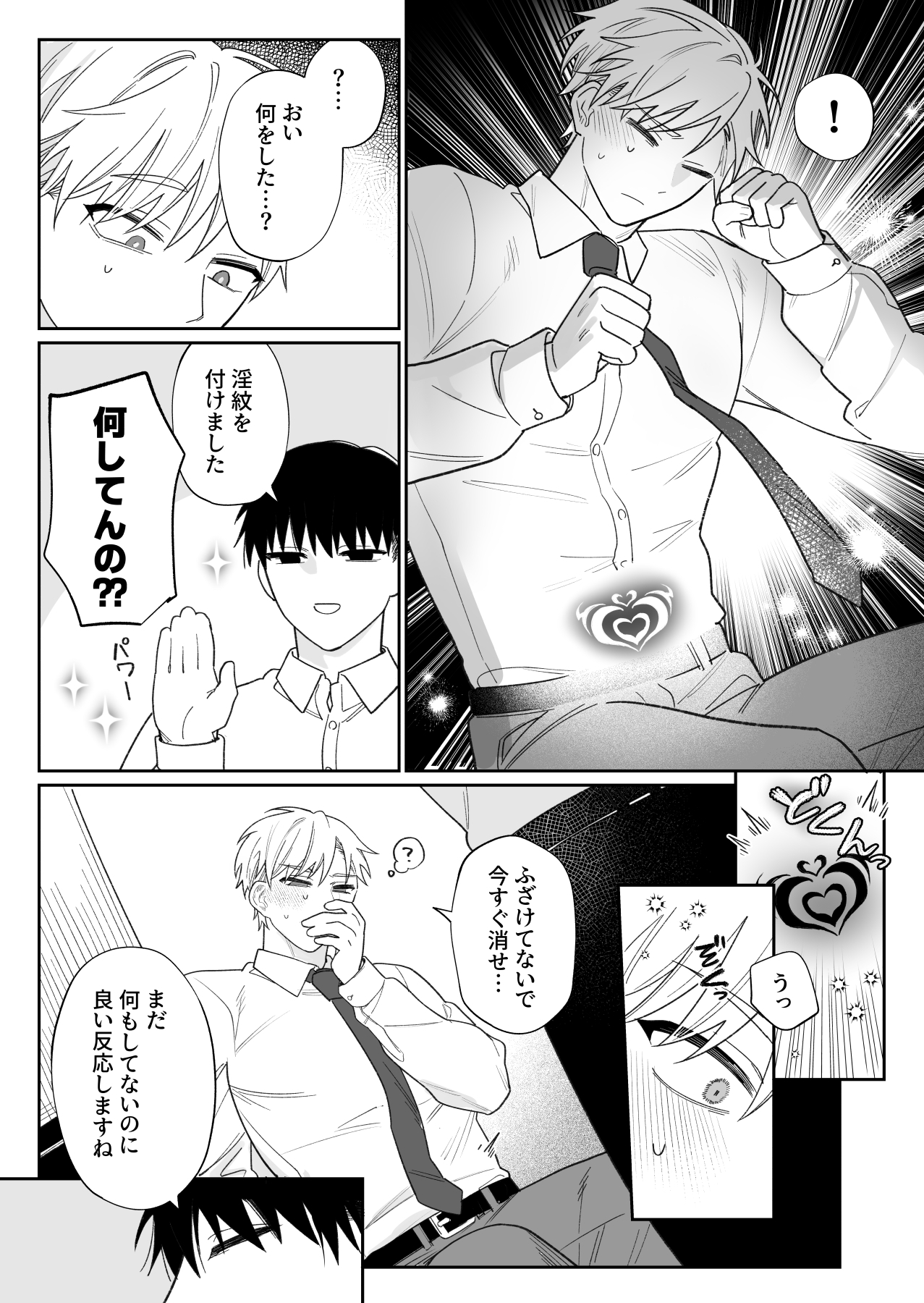 後輩淫魔に堕とされる人間のお兄さん 画像2