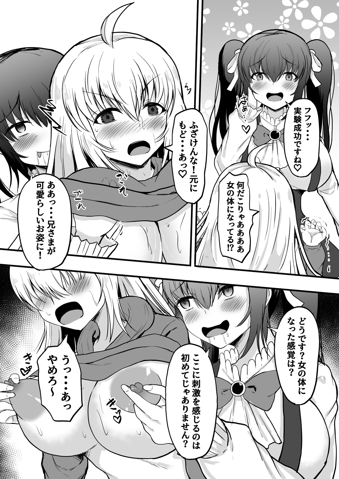 TS兄とフタナリ妹 妹のイチモツとペニスバンドで2本刺し 画像6