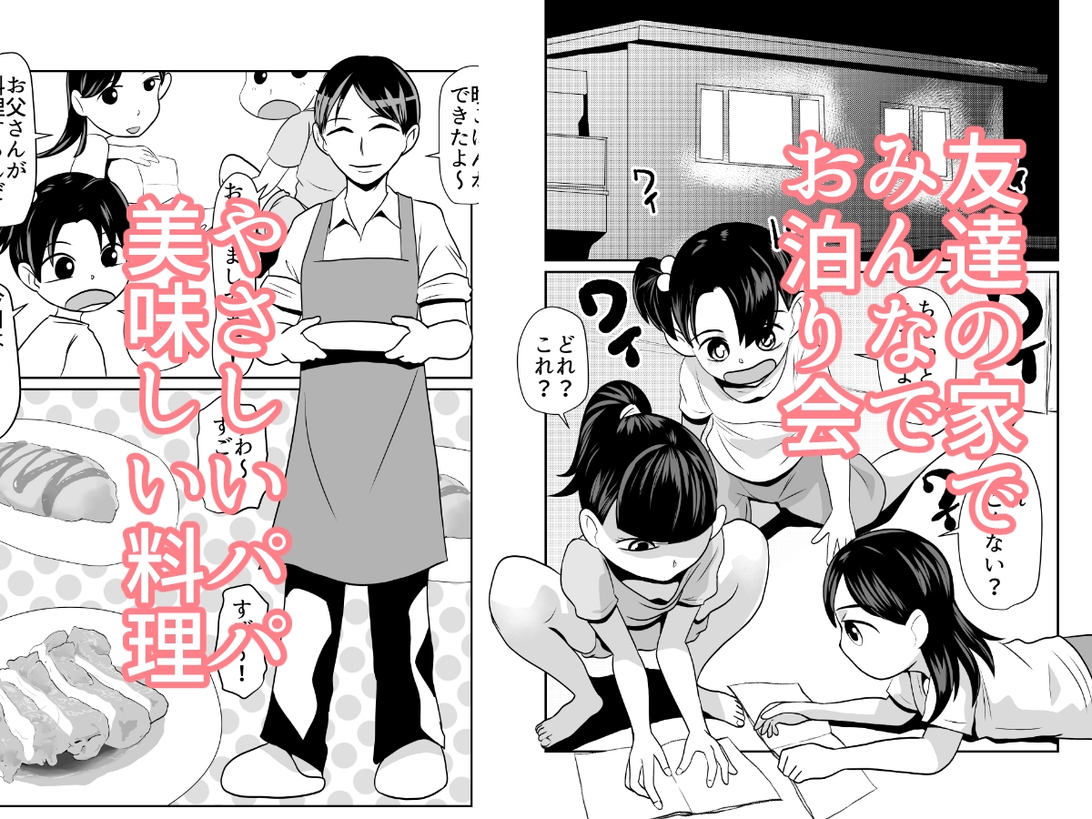 お泊り会 画像1