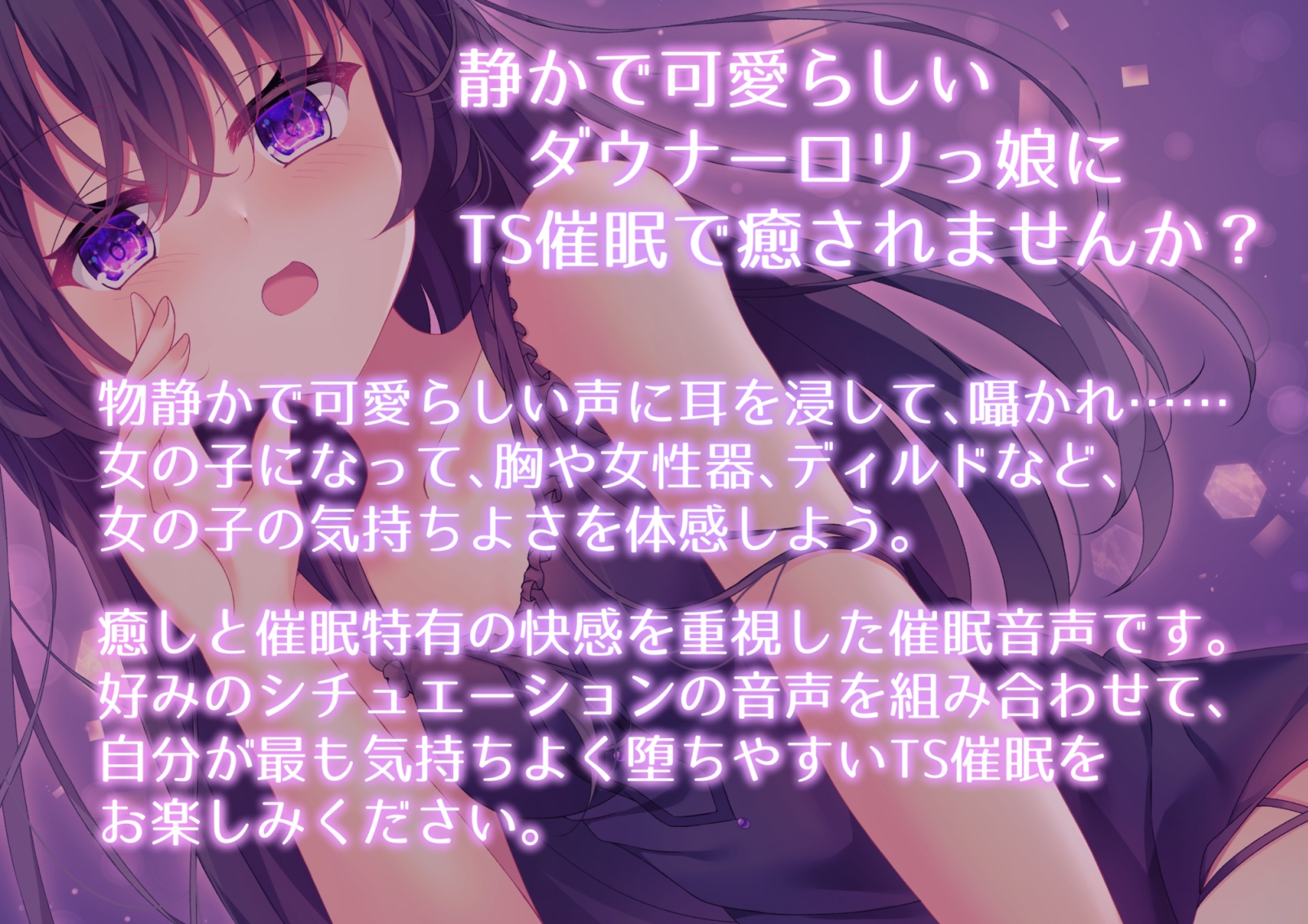 ダウナーっ子にどろどろ癒されTS催○♡ ～キミのお願い通りに癒してあげる～ 画像1