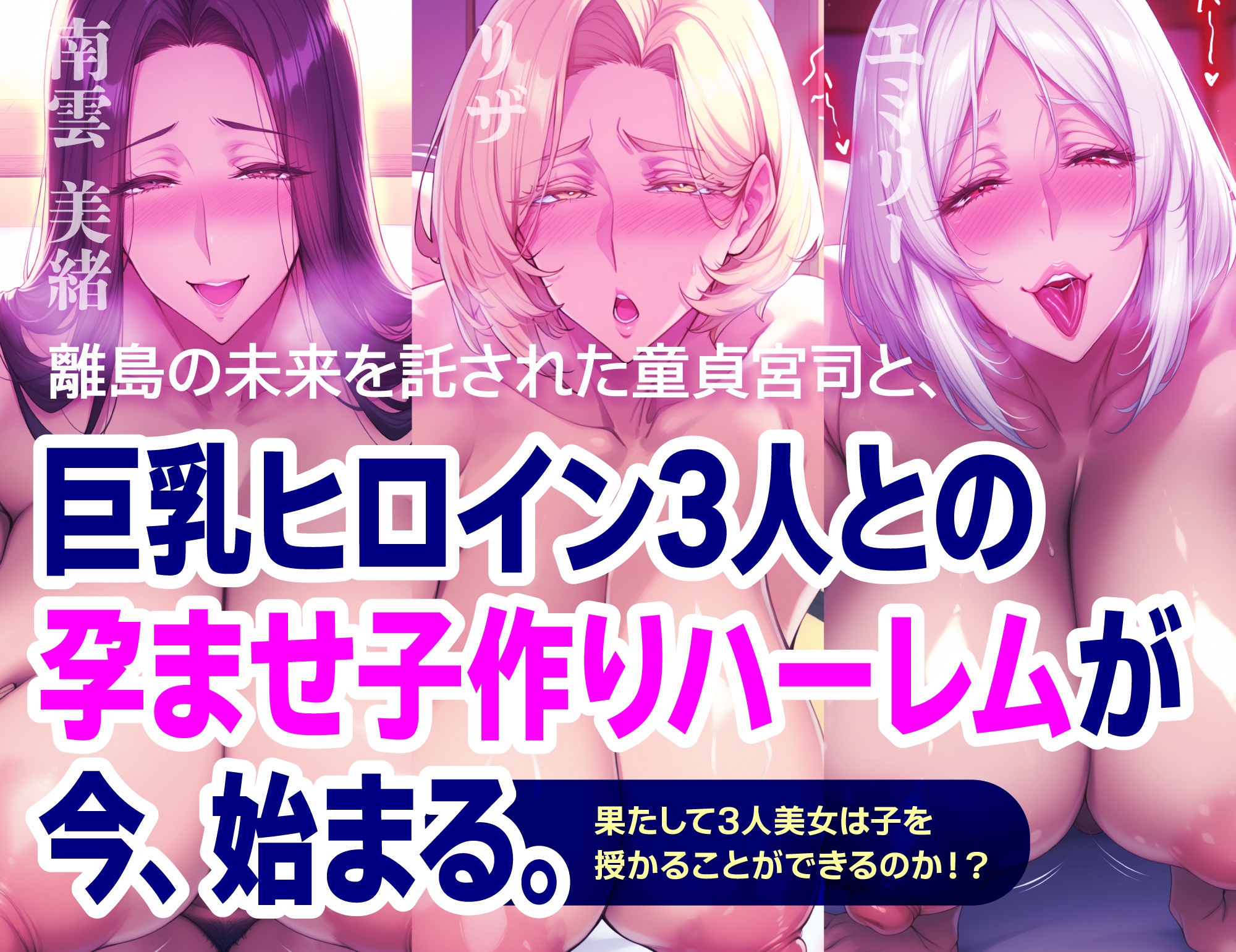 孕ませ島～離島の神社に呼ばれた俺が、島の未来のために子種を注ぎ続ける話～_10