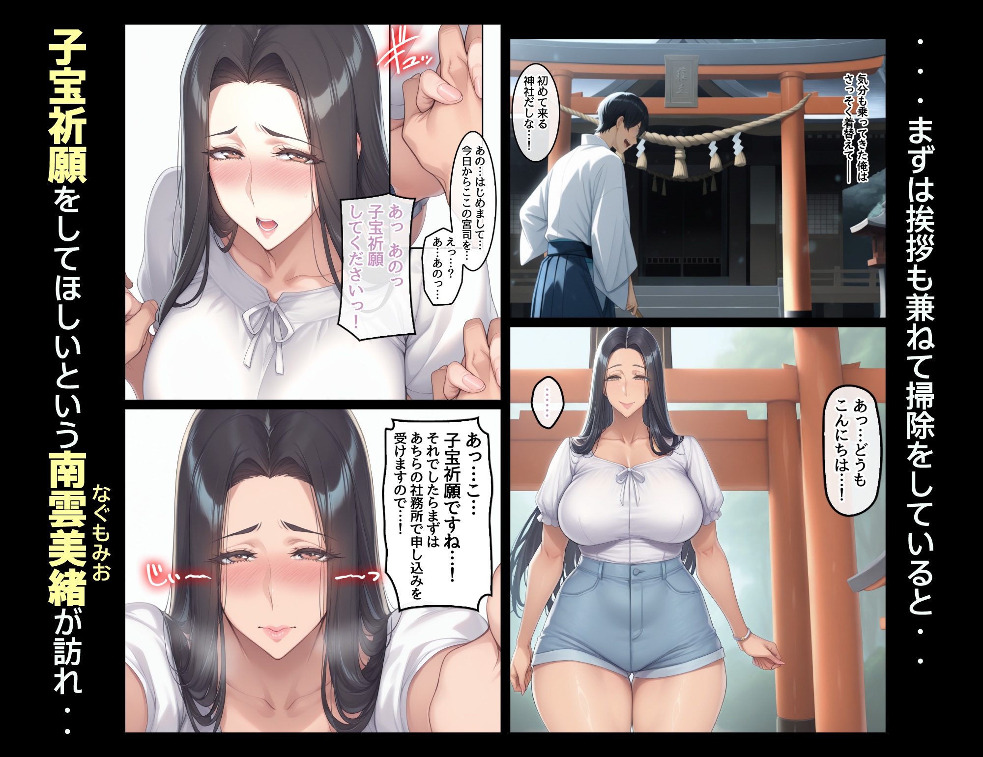 孕ませ島～離島の神社に呼ばれた俺が、島の未来のために子種を注ぎ続ける話～_2